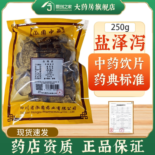 盐泽泻250g中药饮片药典标准