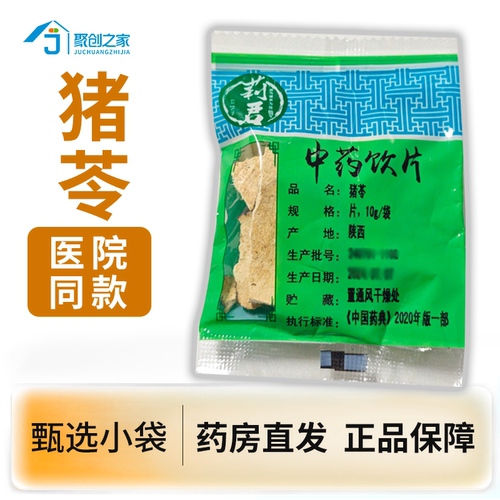 猪苓小袋正品10g/250g中药饮片