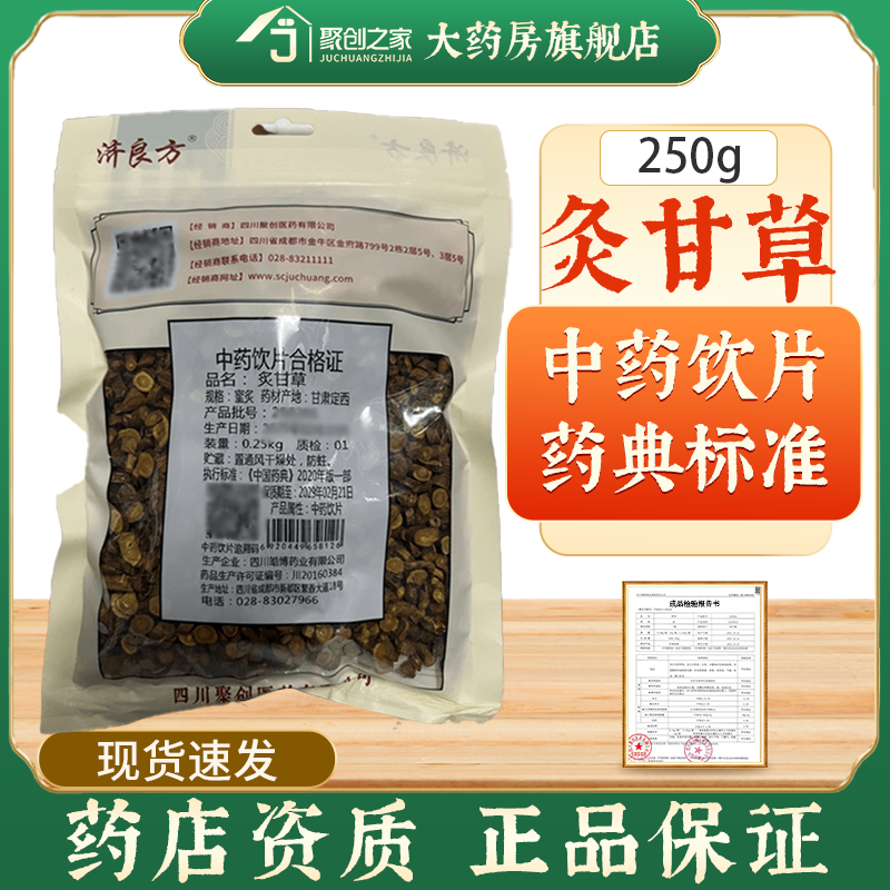 炙甘草中药材正品官方旗舰店250g中药中草药中药饮片大袋包装