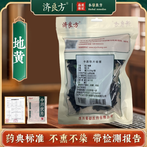 生地黄500g中药饮片药典标准