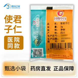 使君子仁3g中药饮片独立小袋大药房正规国家标准医用中药材抓配