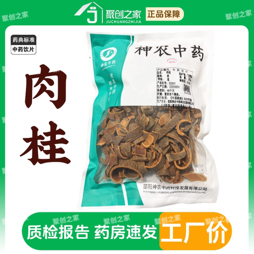 肉桂250g药典标准中药饮片