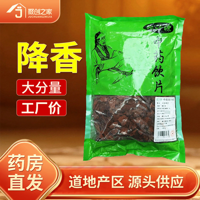 降香500g中药饮片药典标准