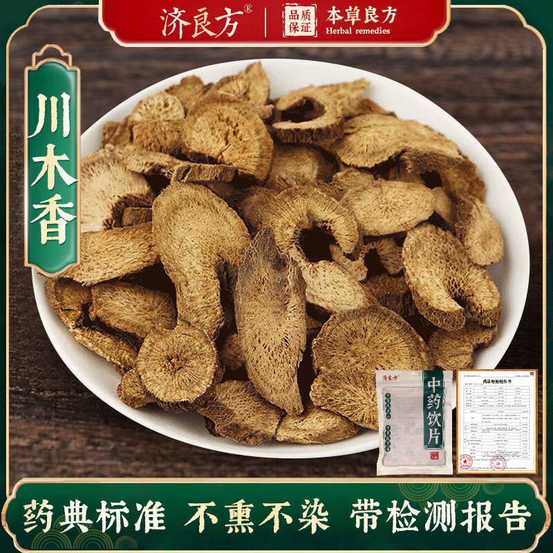 川木香正品250g中药饮片大药房正规国家标准医用干货中药材抓配