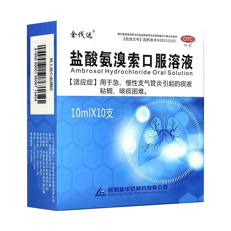 金伐达盐酸氨溴索口服溶液10支盒急慢性支气管炎痰液粘稠咳痰困难