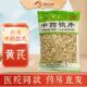 甘肃黄芪中药材官方旗舰店正品 500g不硫熏泡水斜片中药材中药饮片
