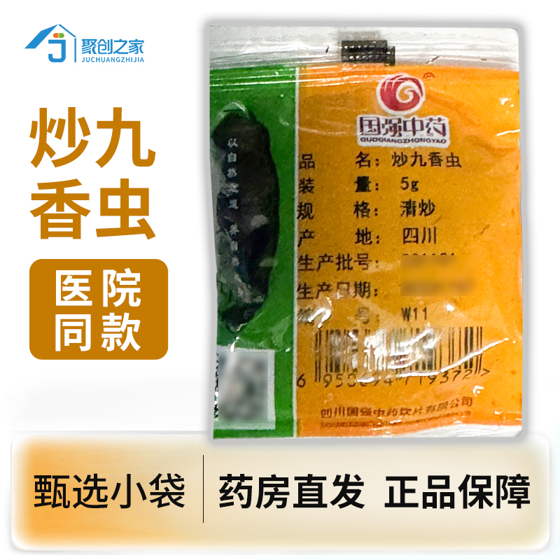 炒九香虫3g中药饮片独立小袋5g大药房正规国家标准药用中药材抓配