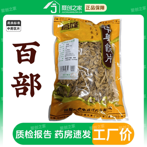 百部500g中药饮片药典标准