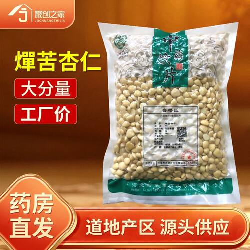 燀苦杏仁1000g中药饮片药典标准