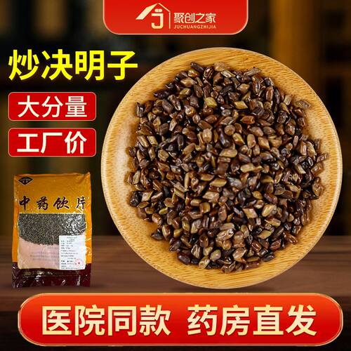 炒决明子250g中药饮片药典标准