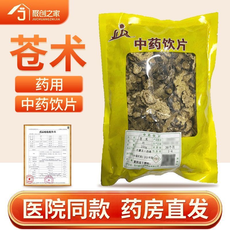 苍术正品250g中药饮片大药房正规国家标准医用干货中药材抓配