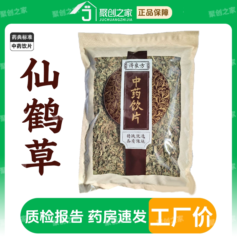 仙鹤草500g中药饮片药典标准图片