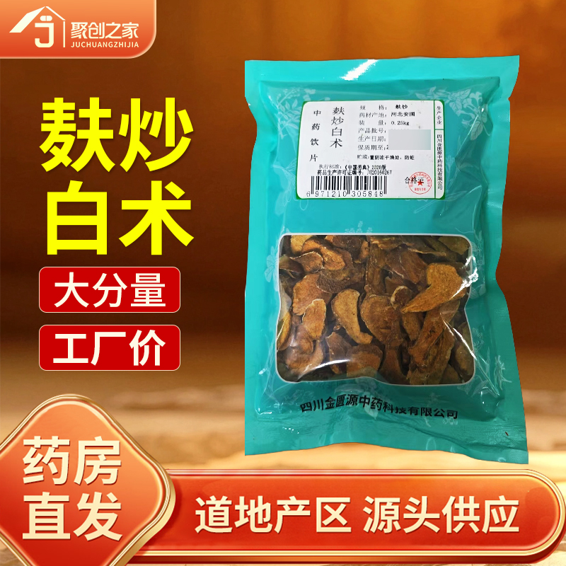 麸炒白术250g中药饮片药典标准