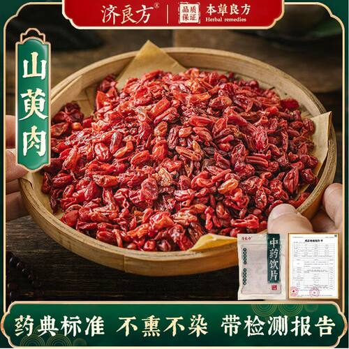 山萸肉中药材250g中药饮片