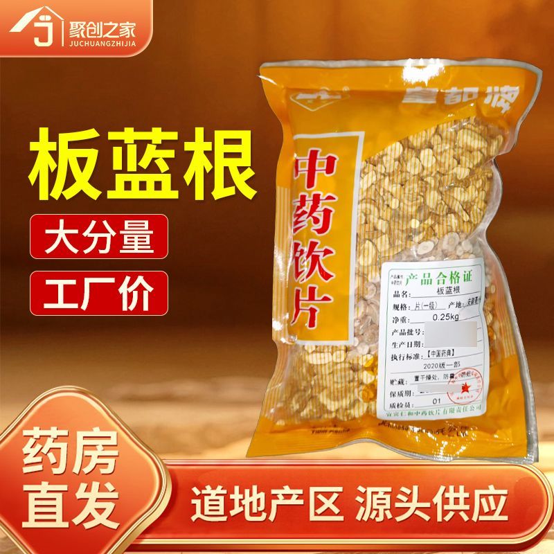 板蓝根250g中药饮片药典标准
