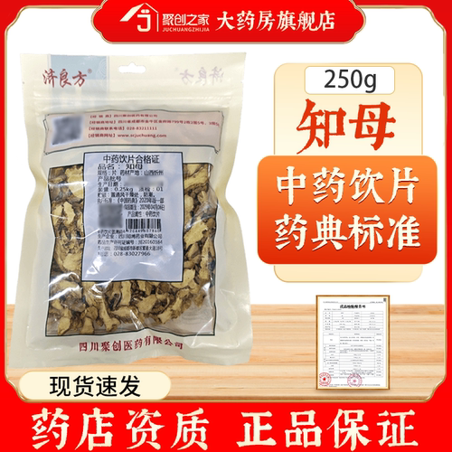 知母250g药典标准中药饮片