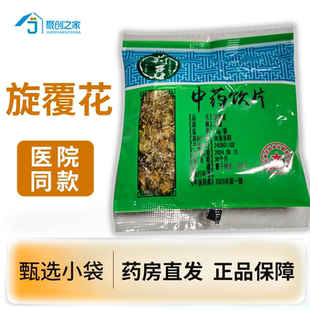 旋覆花10g 中药饮片 独立小袋