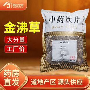 金沸草正品500g中药饮片大药房正规国家标准医用干货中药材抓配