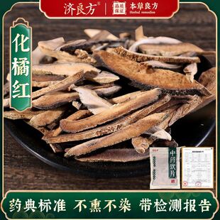 化橘红正品250g中药饮片大药房正规国家标准医用干货中药材抓配