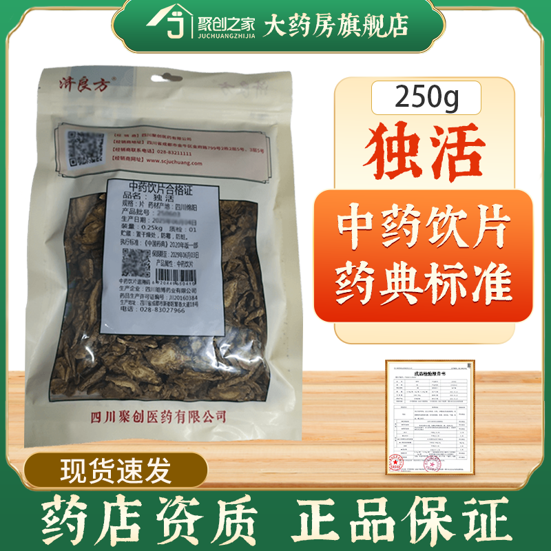 独活250g中药饮片药典标准
