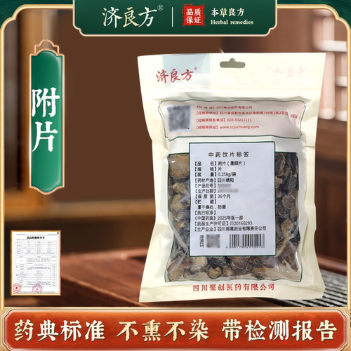 附片黑顺片正品250g中药饮片