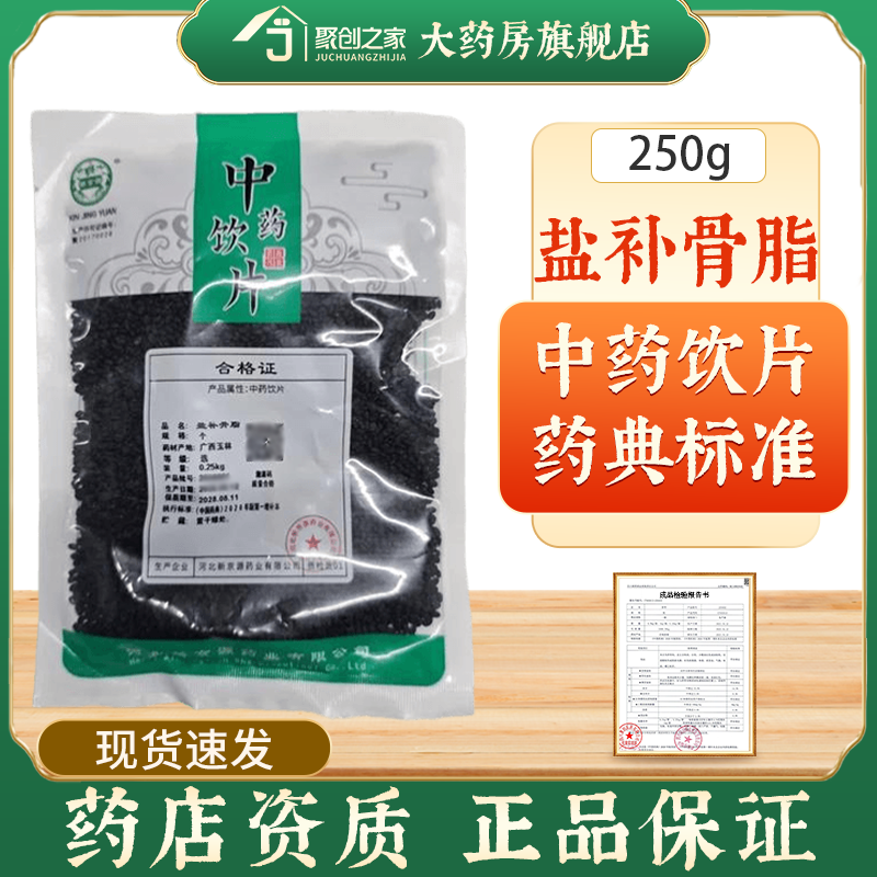 盐补骨脂250g中药饮片大药房正规国家标准干货中药材独立袋装