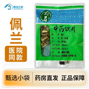 佩兰10g 中药饮片大药房正规国家标准医用干货中药材抓配小袋