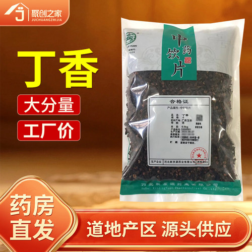 丁香250g中药饮片药典标准