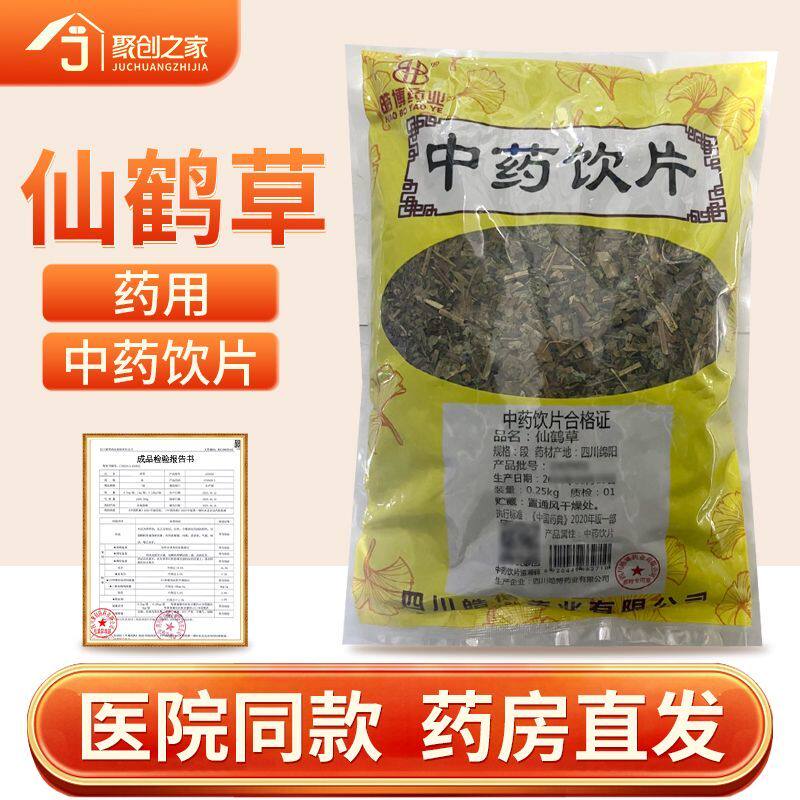 仙鹤草正品250g中药饮片图片