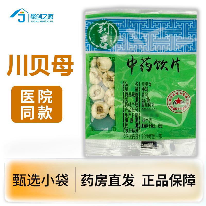 川贝母小袋正品5g中药饮片大药房正规国家标准医用干货中药材