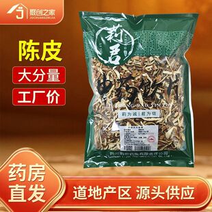陈皮500g中药材正品官方旗舰店中药中草药中药饮片大袋中药店
