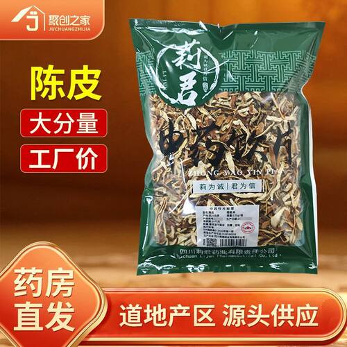 陈皮500g中药饮片药典标准
