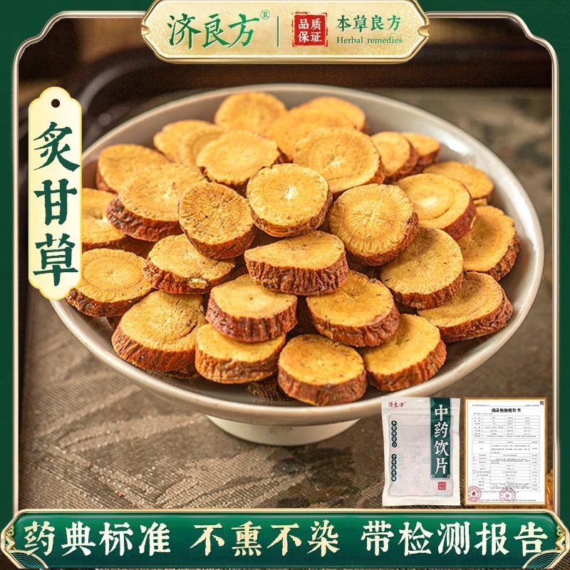 济良方炙甘草250g/袋无硫熏