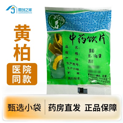 黄柏10g中药饮片独立小袋
