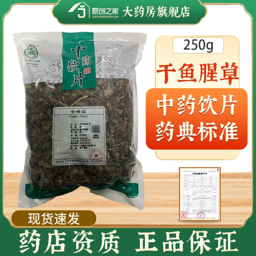 干鱼腥草250g药典标准中药饮片