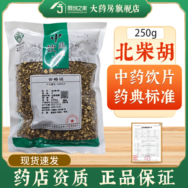 北柴胡正品250g中药饮片