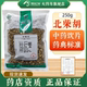 北柴胡正品 250g中药饮片药房正规国家标准医用干货中药材药店