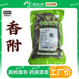 香附 500g中药饮片大药房正规国家标准医用干货中药材抓配 正品