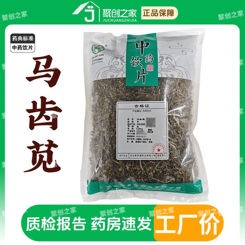 马齿苋250g中药饮片药典标准
