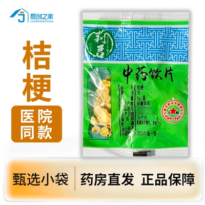 桔梗5g中药饮片独立小袋