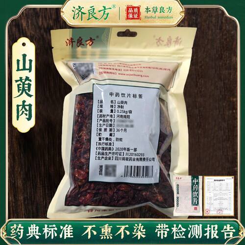 山萸肉正品250g中药饮片