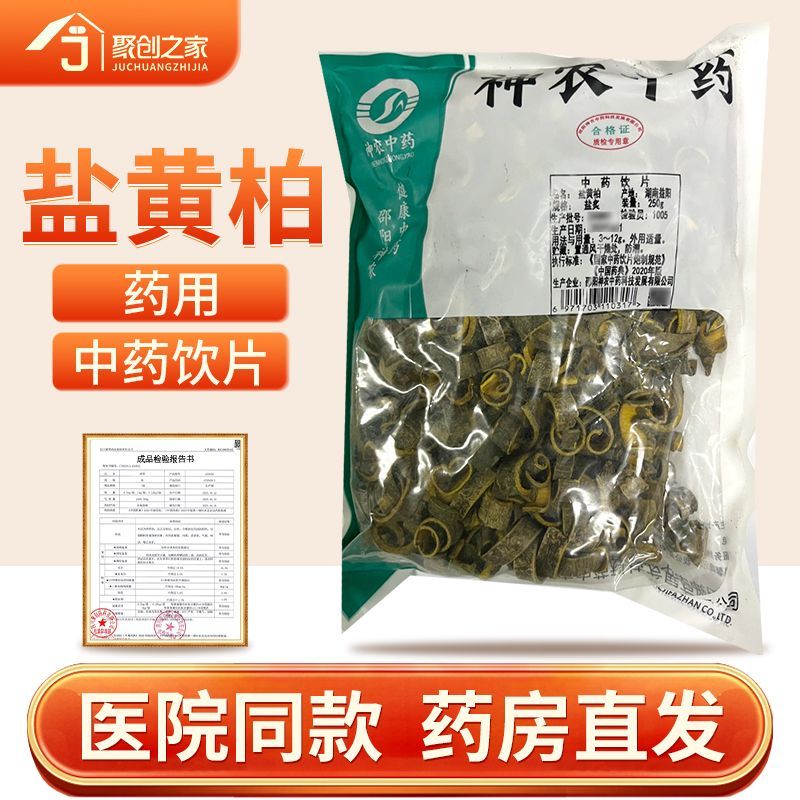 盐黄柏正品250g中药饮片