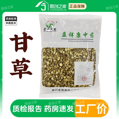 甘草片500g药典标准中药饮片