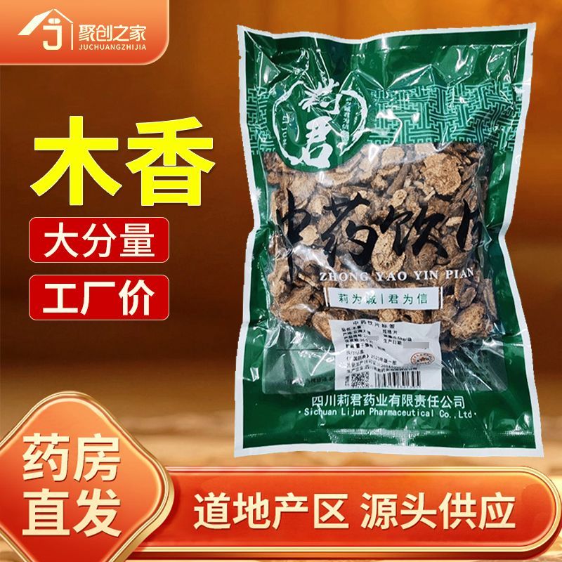 木香500g中药饮片药典标准