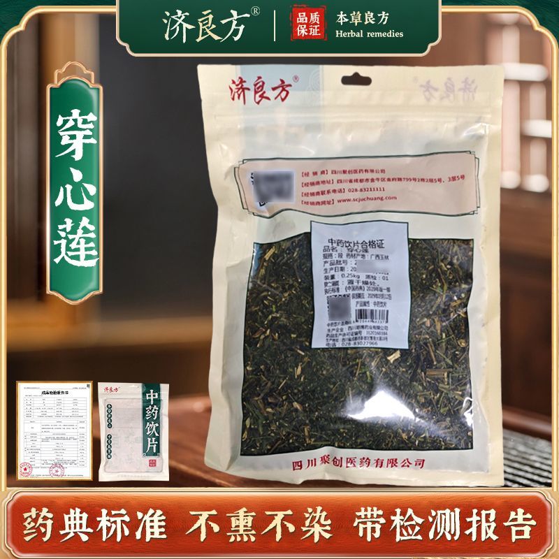 穿心莲250g中药饮片药典标准