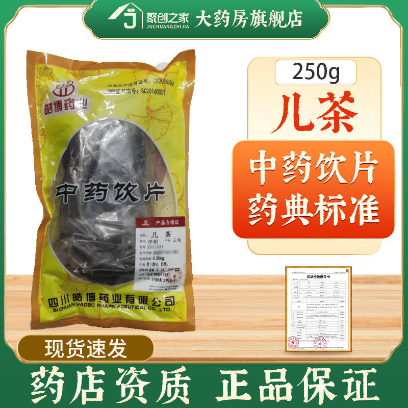 儿茶250g中药饮片药典标准