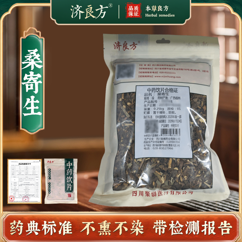桑寄生250g中药饮片正品