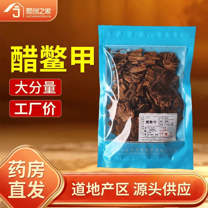 醋鳖甲250g中药饮片药典标准