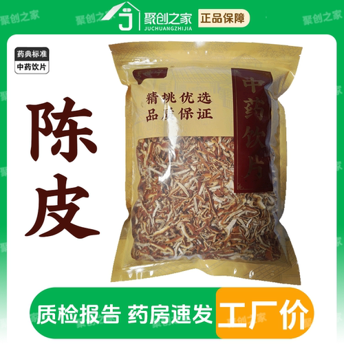 【中药饮片】陈皮1000g中药饮片