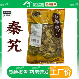秦艽正品500g中药饮片大药房正规国家标准医用干货中药材抓配